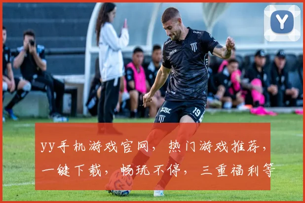 yy手机游戏官网，热门游戏推荐，一键下载，畅玩不停，三重福利等你来